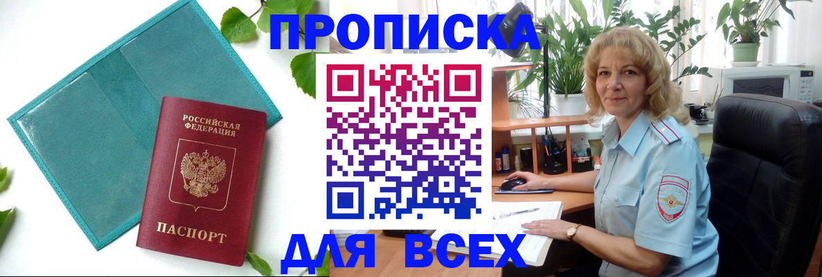прописка штамп в Давлеканово